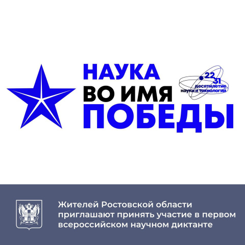 Наука во имя Победы