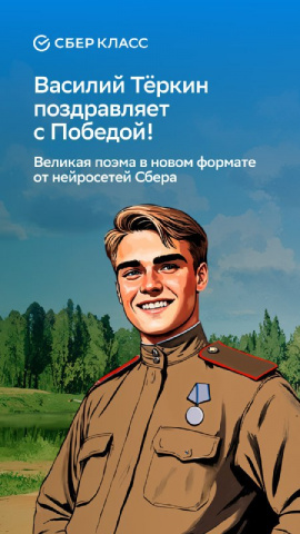К 80-летию Победы