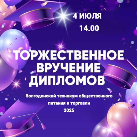 Торжественное вручение