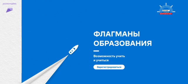 Флагманы образования