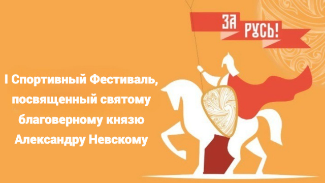 Спортивный Фестиваль