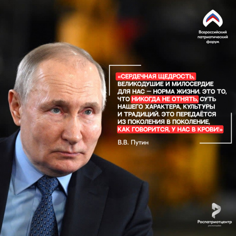 Всероссийский патриотический форум-2025
