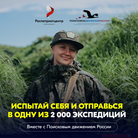 Поисковое движение России