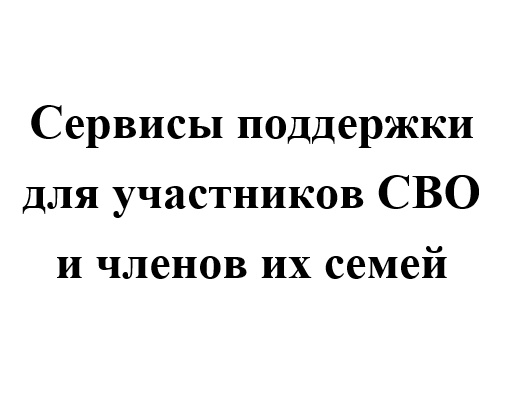 Меры социальной поддержки