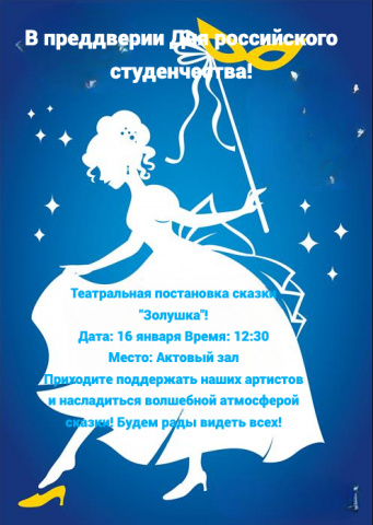 Театральная постановка сказки Золушка