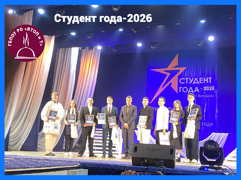 Студент года-2026