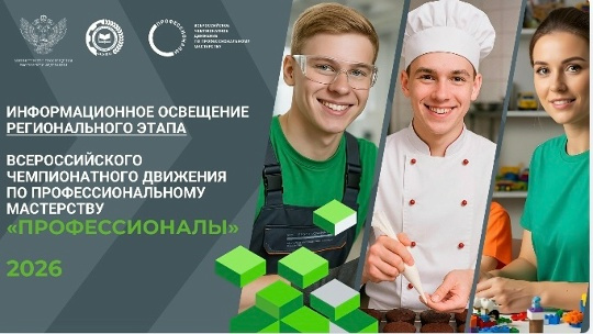 Всероссийский чемпионат Профессионалы