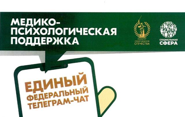 Медико-психологическая помощь