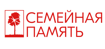 Семейная память
