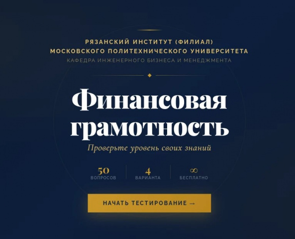 Финансовая грамотность