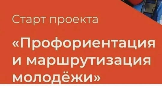 Профориентационный визит в Рандеву