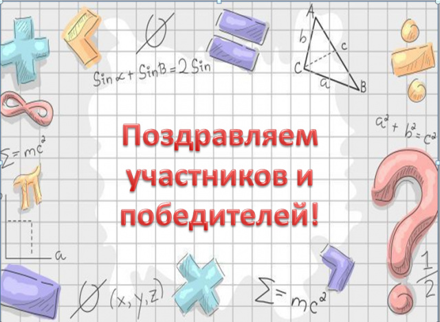 Олимпиады и конкурсы по математике