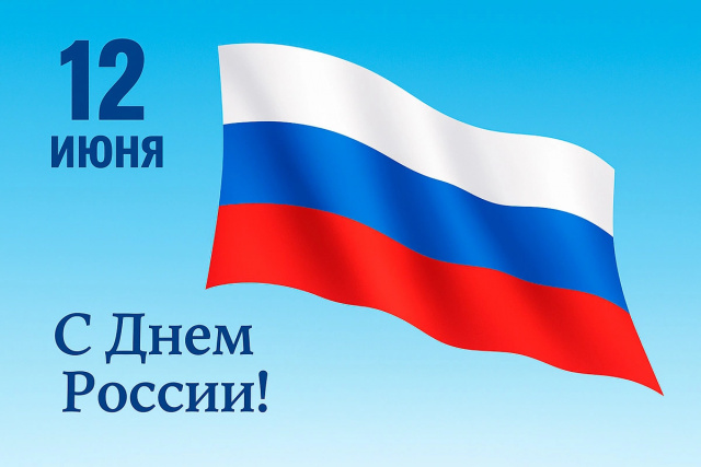 День России