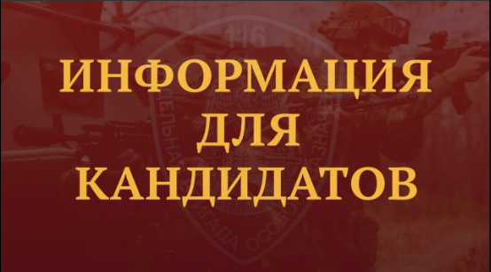 Набор на военную службу