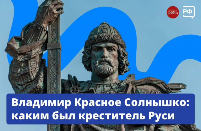 Владимир Красное Солнышко