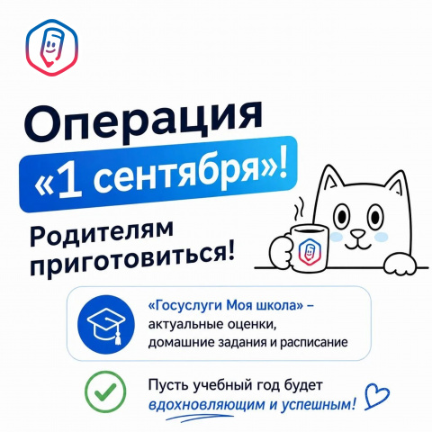 Операция 1 сентября