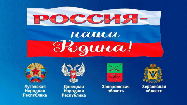 ОДНА СТРАНА, ОДНА СЕМЬЯ!
