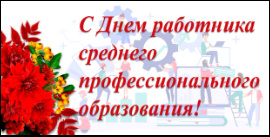 День СПО