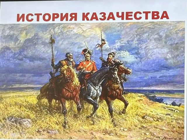 Казачья Слава