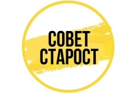 Собрание старост