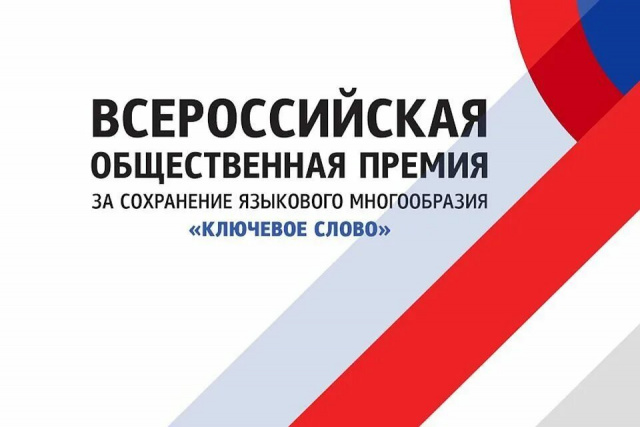 Ключевое слово