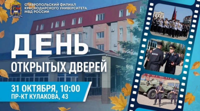 День открытых дверей